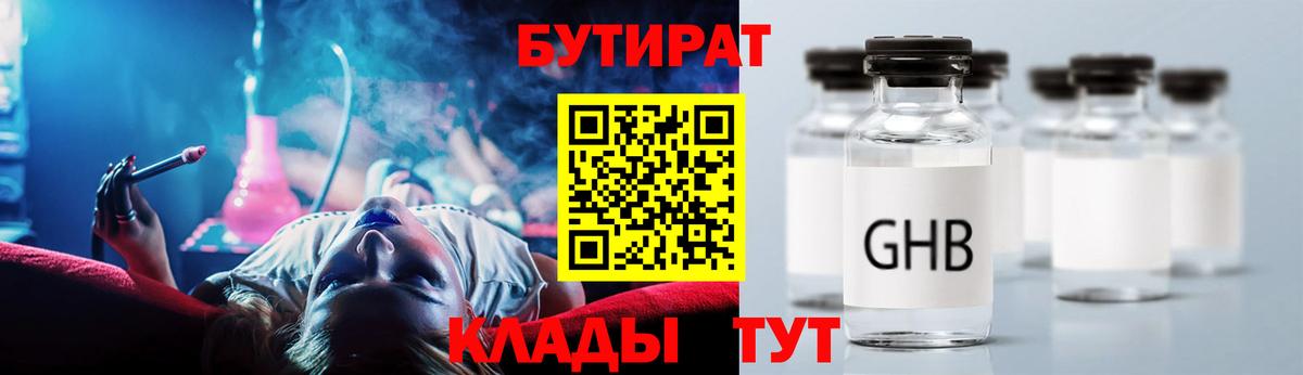 БУТИРАТ GHB  Бутират  Алексин  Вход с VPN 