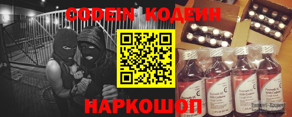 Кодеин напиток Lean (лин) Алексин