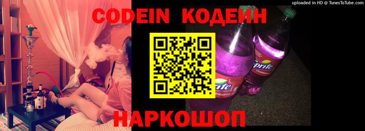 Codein Purple Drank  Вход с VPN  Алексин  Кодеин Purple Drank 