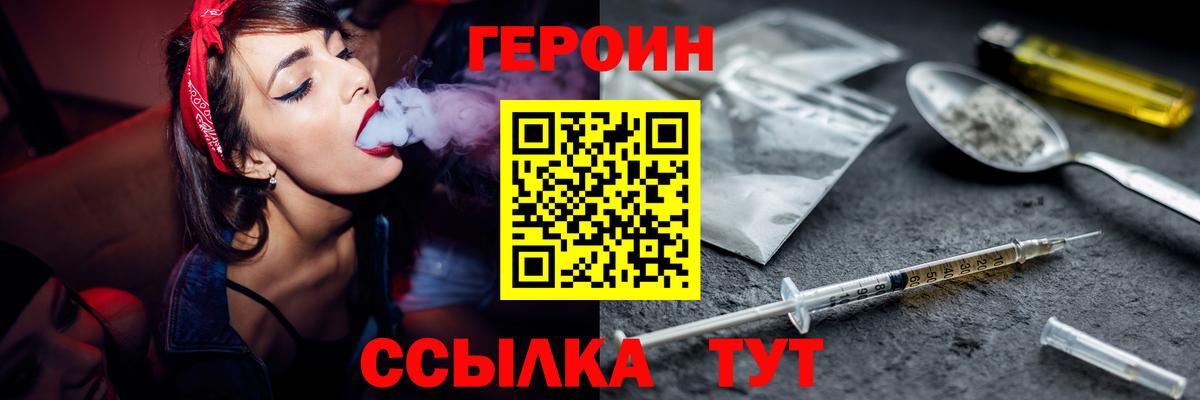 ГЕРОИН герыч Алексин