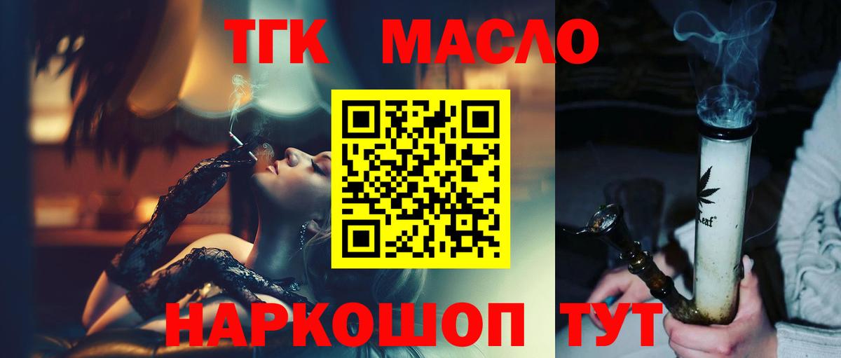 ТГК THC oil Алексин